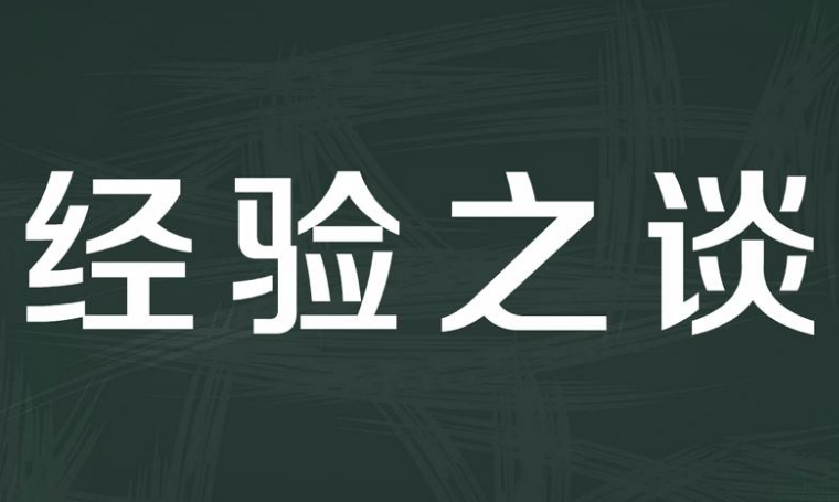 買一套農(nóng)村污水處理設備需要多少錢？分享幾點實用經(jīng)驗