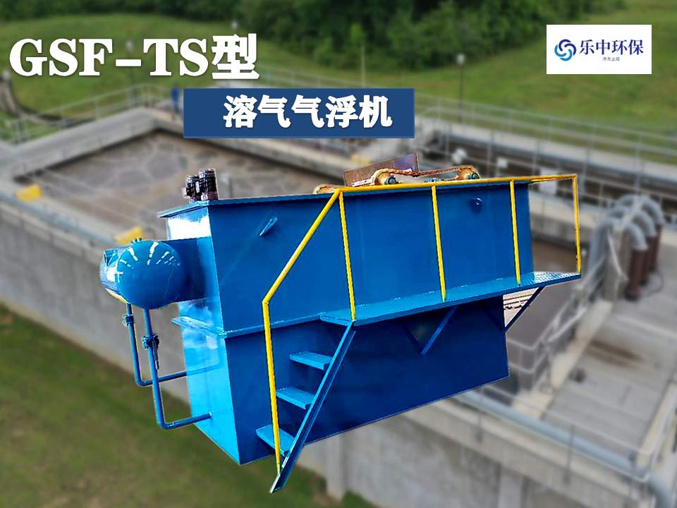 溶氣氣浮機(jī)處理污水效果如何？-2