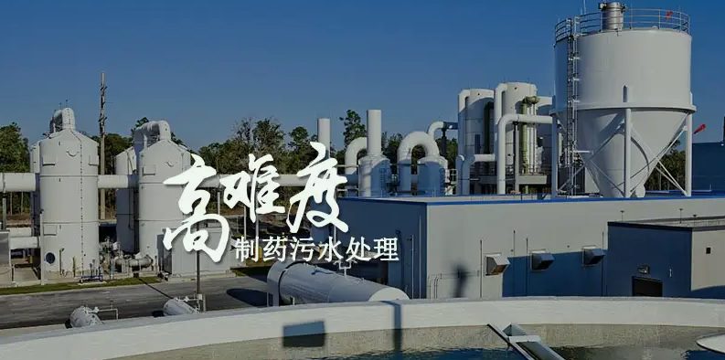 制藥廢水的特點(diǎn)及危害(制藥廢水處理工藝流程) 制藥廢水的特點(diǎn)及危害(制藥廢水處理工藝流程)