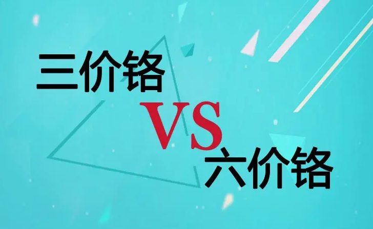 六價(jià)鉻的危害有哪些？（六價(jià)鉻有什么用途）