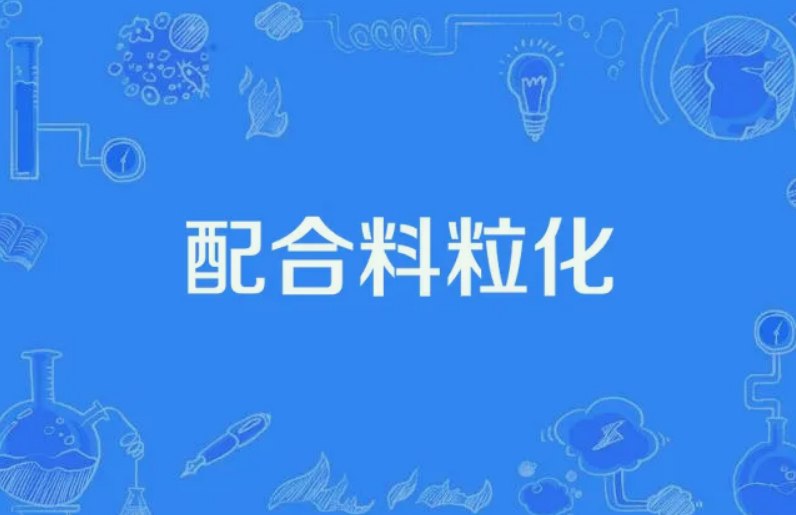 顆粒化管理是什么意思(什么是顆?;? alt=