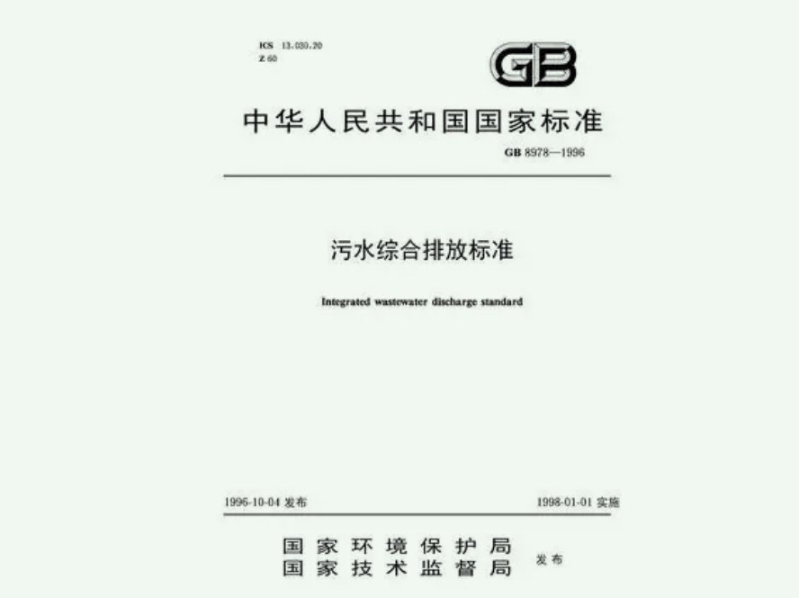 污水排放標(biāo)準(zhǔn)分為幾級(jí)和幾級(jí)(國(guó)家污水排放標(biāo)準(zhǔn)分幾級(jí)) 污水排放標(biāo)準(zhǔn)分為幾級(jí)和幾級(jí)(國(guó)家污水排放標(biāo)準(zhǔn)分幾級(jí))