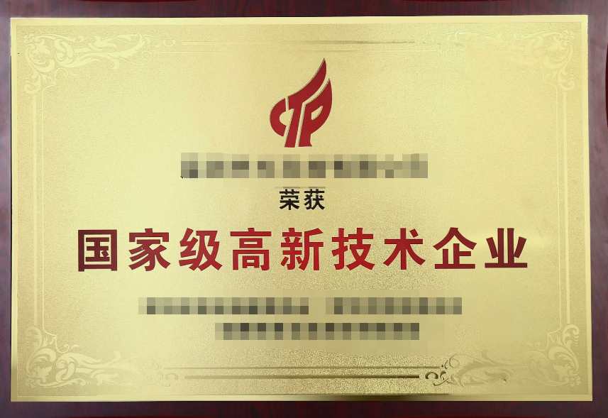 高新技術(shù)企業(yè)證書有效期多久(高新技術(shù)企業(yè)證書有什么用) 高新技術(shù)企業(yè)證書有效期多久(高新技術(shù)企業(yè)證書有什么用)